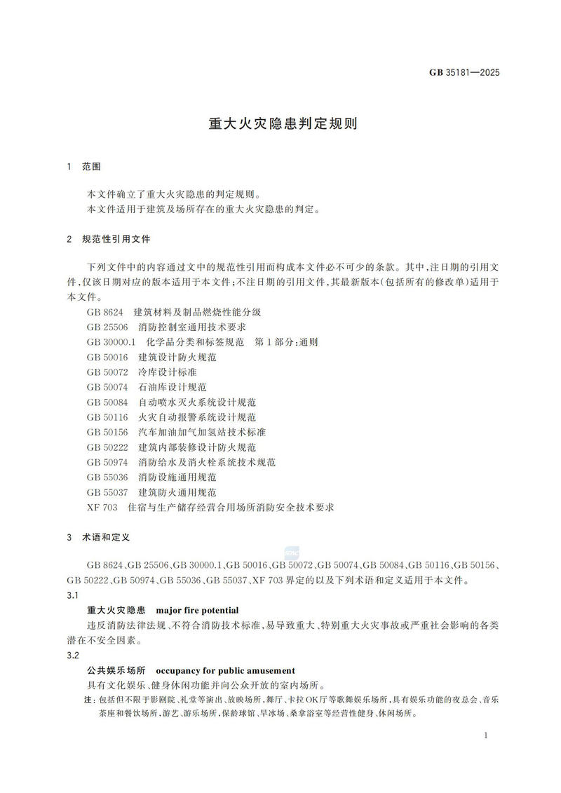 附件:GB 35181-2025_06.jpg