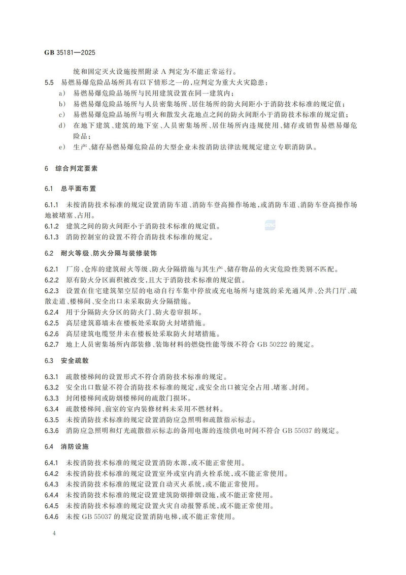 附件:GB 35181-2025_09.jpg