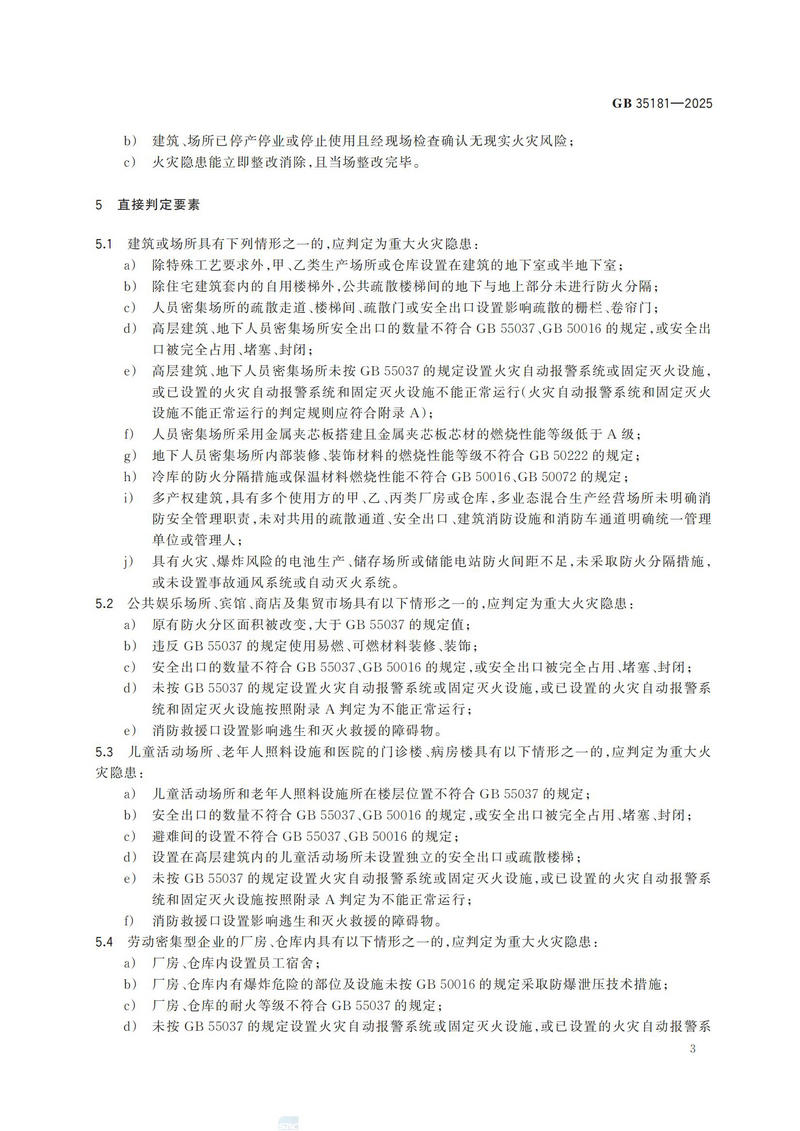附件:GB 35181-2025_08.jpg