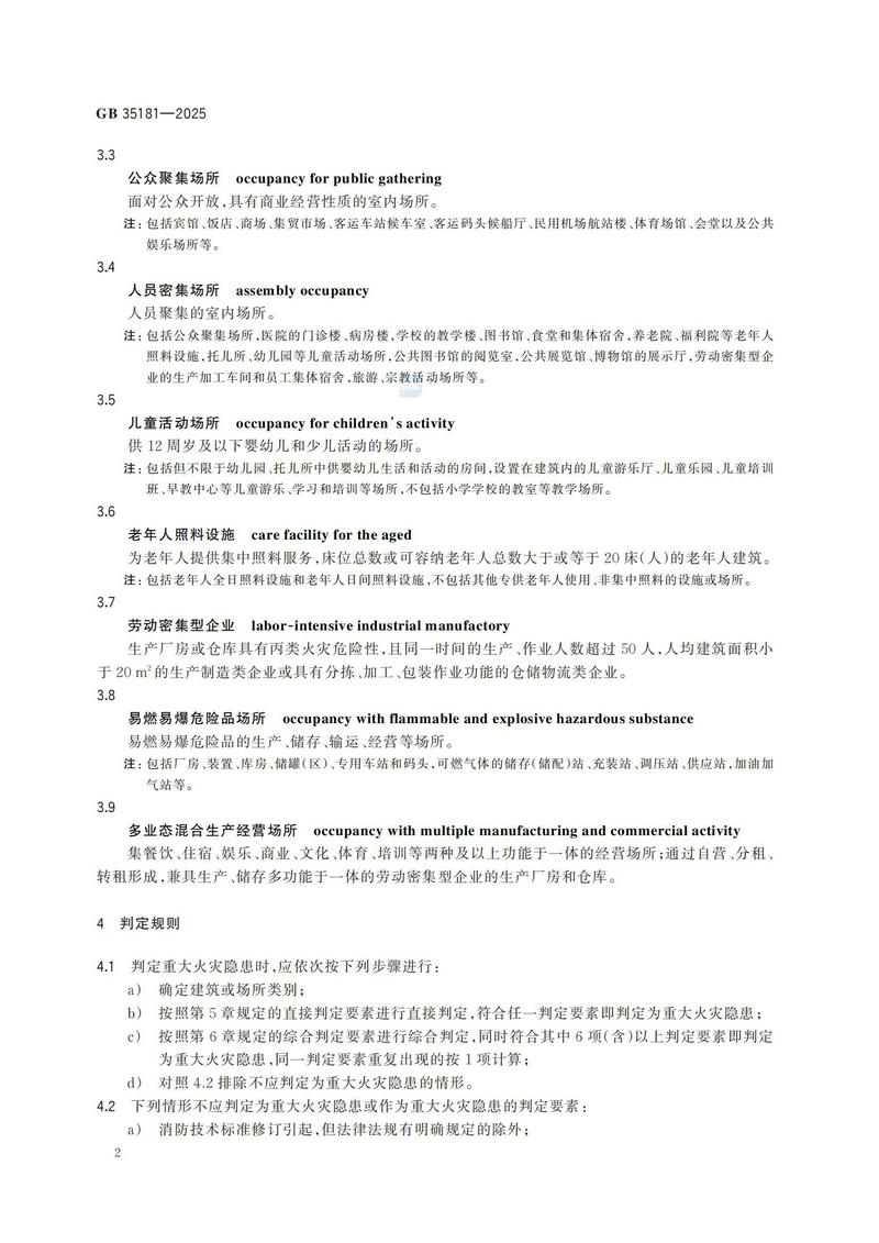 附件:GB 35181-2025_07.jpg