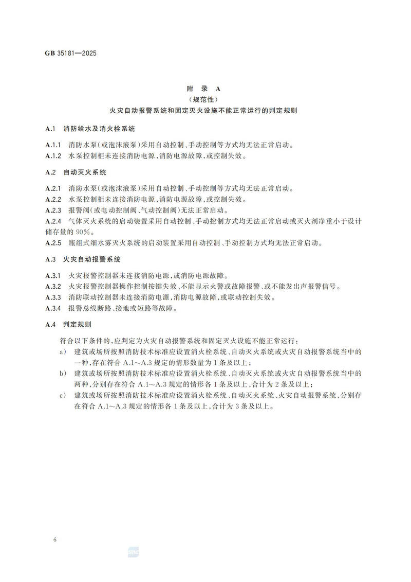 附件:GB 35181-2025_11.jpg