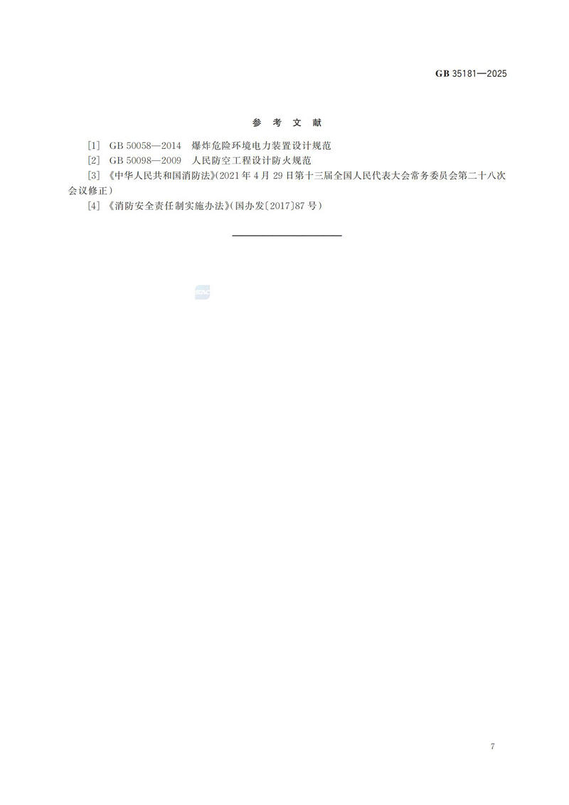 附件:GB 35181-2025_12.jpg