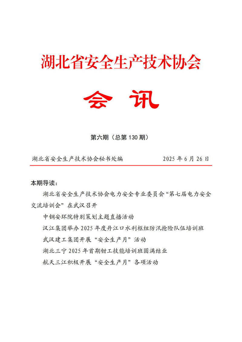 6月会讯（定稿）2025.6.26._00.jpg