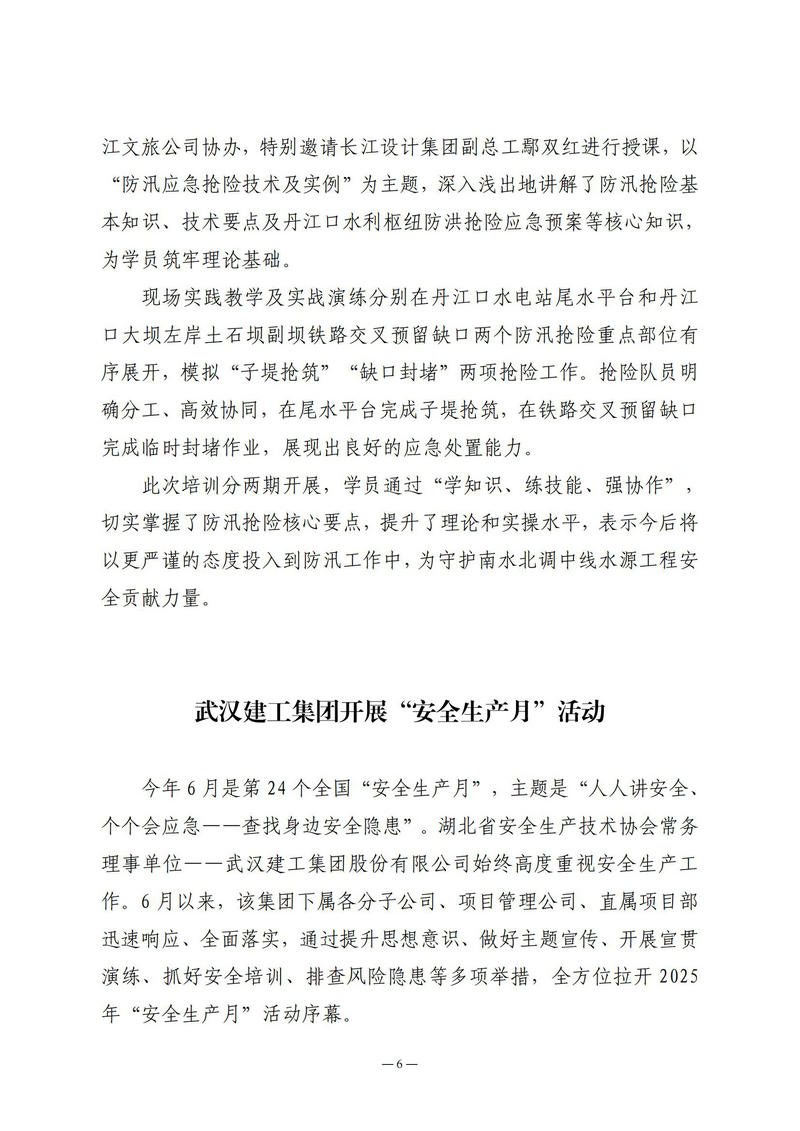 6月会讯（定稿）2025.6.26._05.jpg