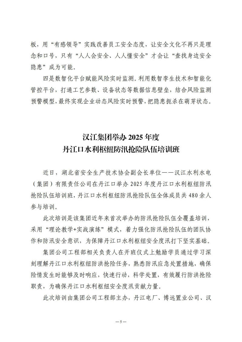 6月会讯（定稿）2025.6.26._04.jpg