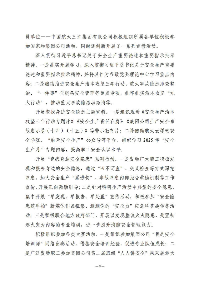 6月会讯（定稿）2025.6.26._08.jpg