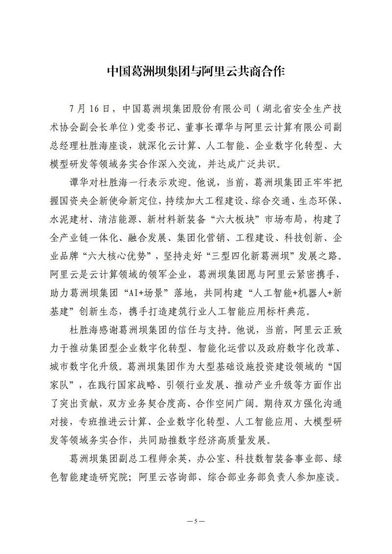 7月会讯（定稿）_05.jpg