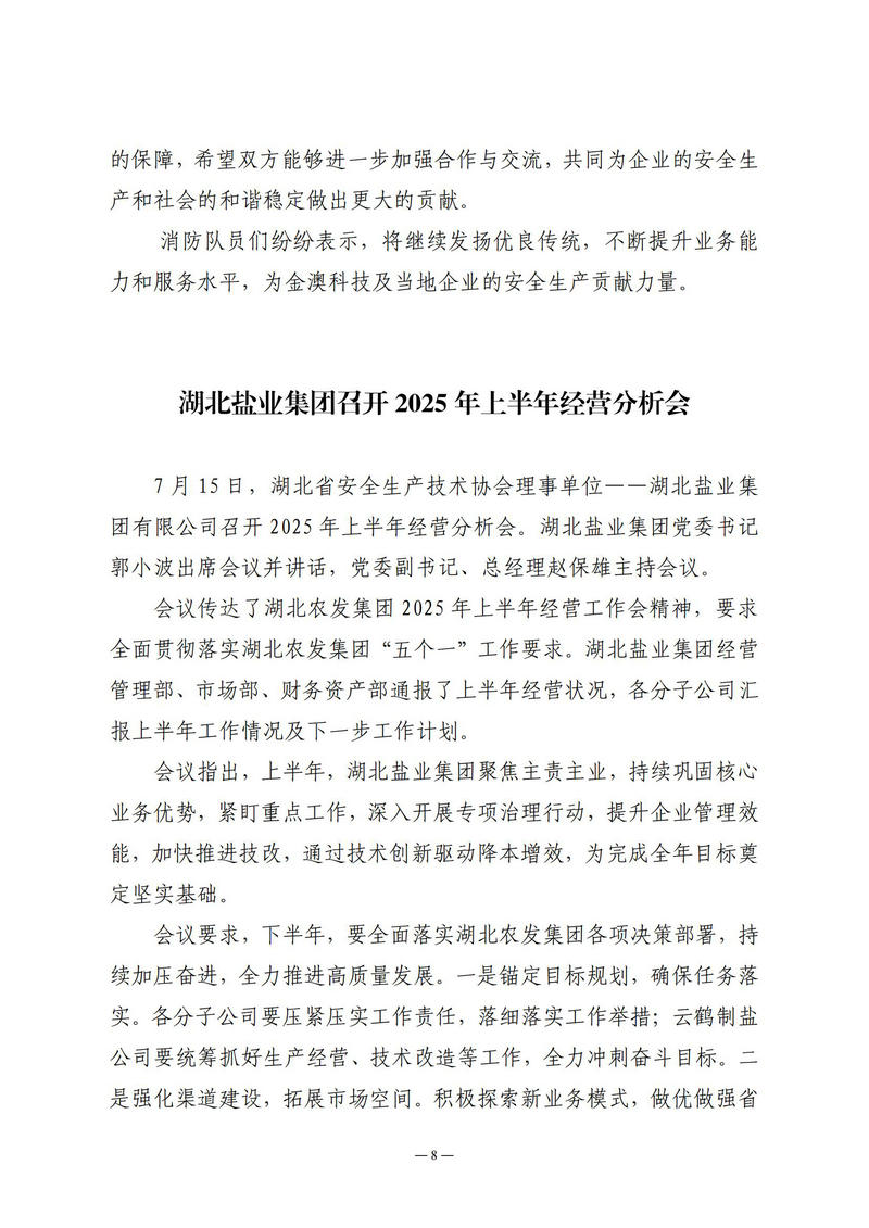 7月会讯（定稿）_08.jpg