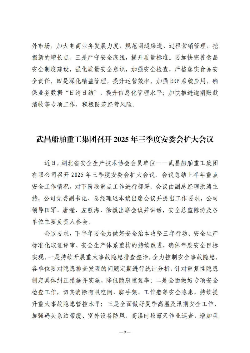 7月会讯（定稿）_09.jpg