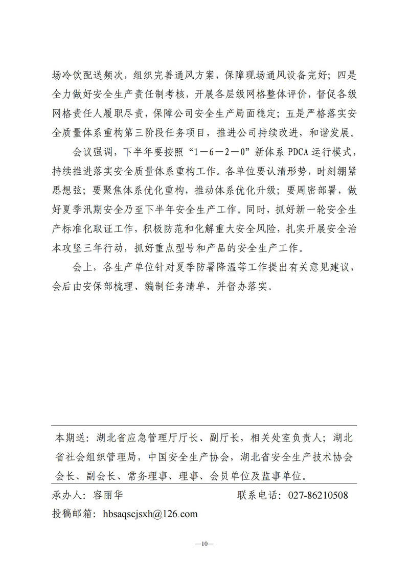 7月会讯（定稿）_10.jpg