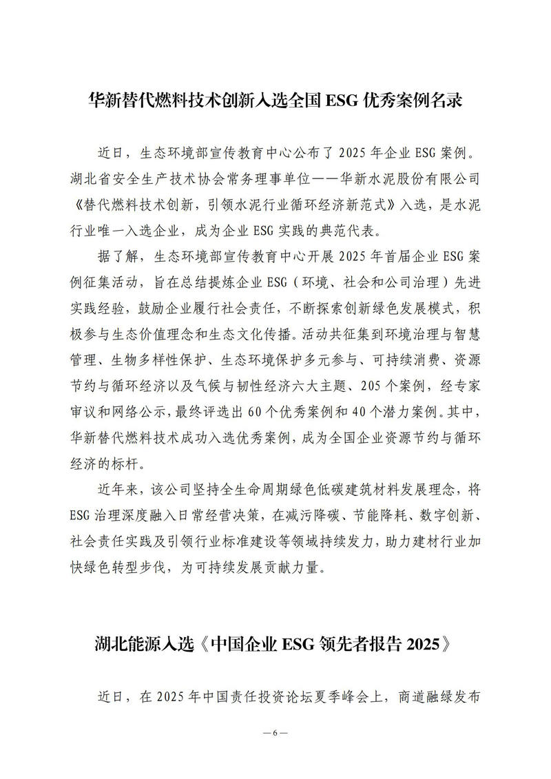 7月会讯（定稿）2025.7.25._01.jpg
