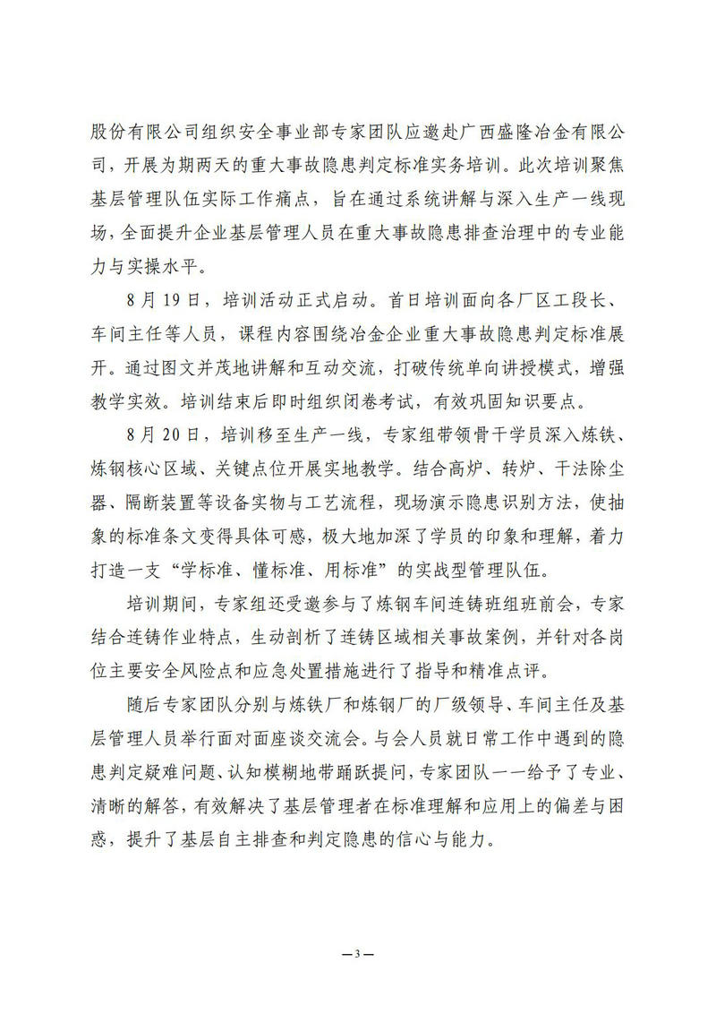 8月会讯（定稿）2025.8.26._03.jpg