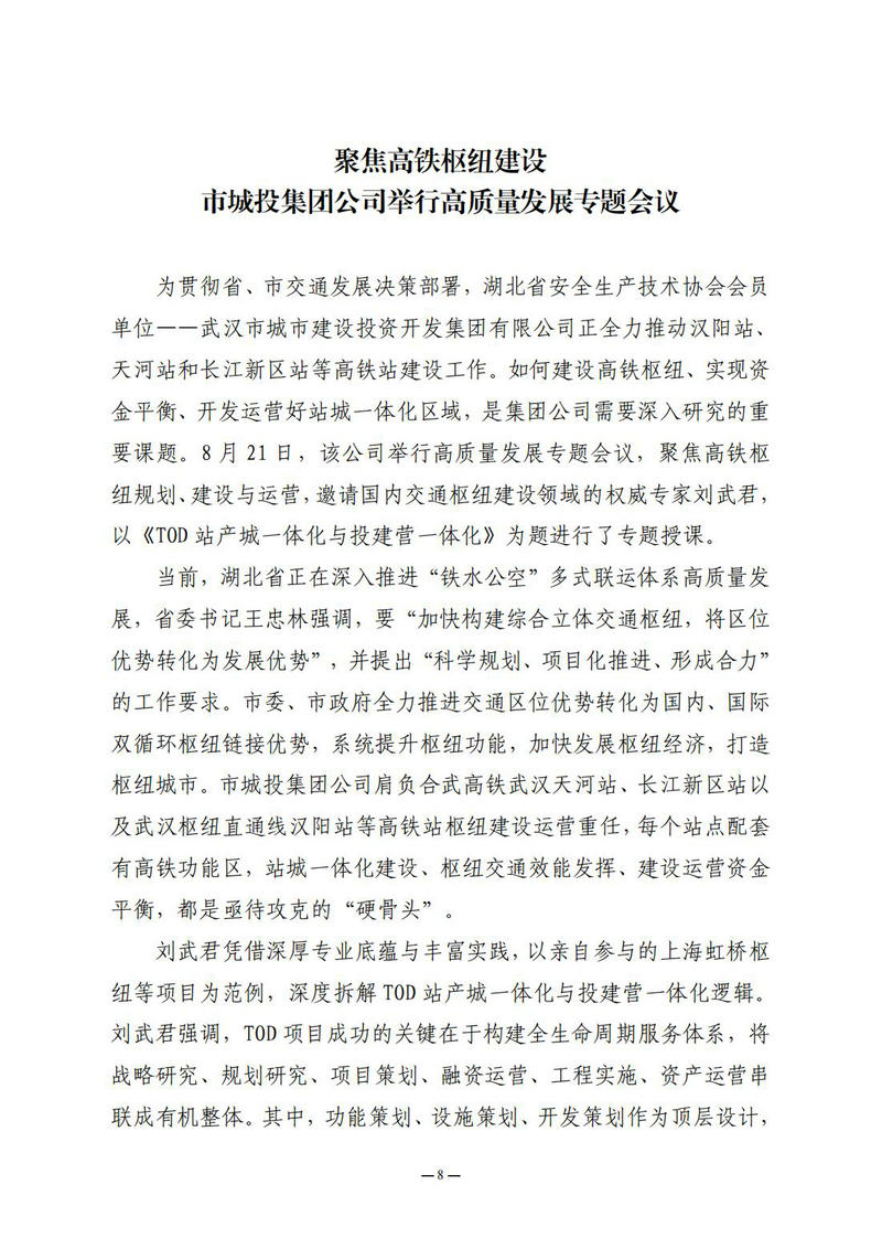 8月会讯（定稿）2025.8.26._08.jpg