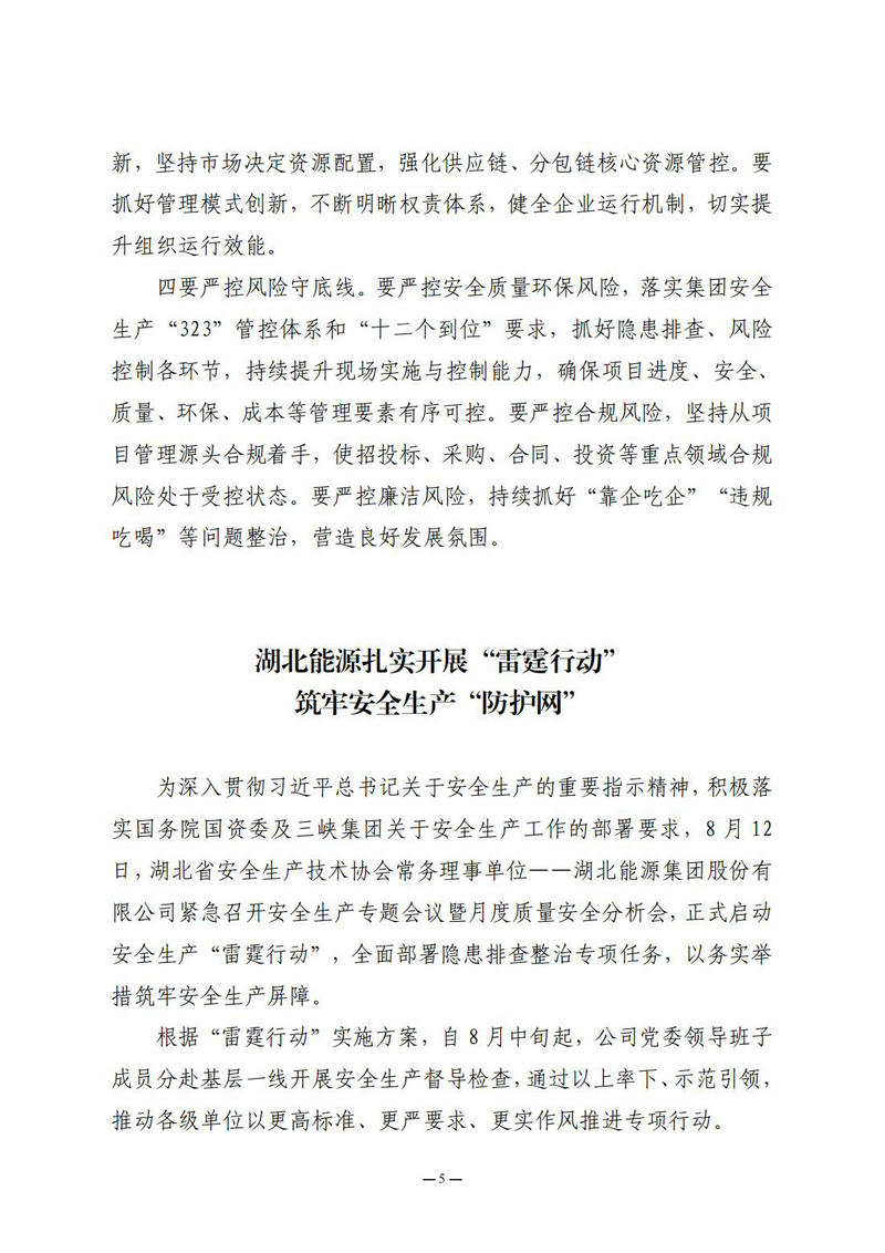 8月会讯（定稿）2025.8.26._05.jpg