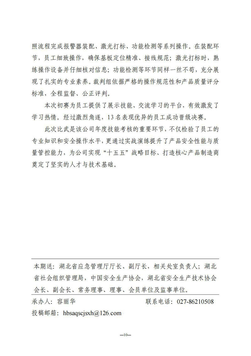 8月会讯（定稿）2025.8.26._10.jpg