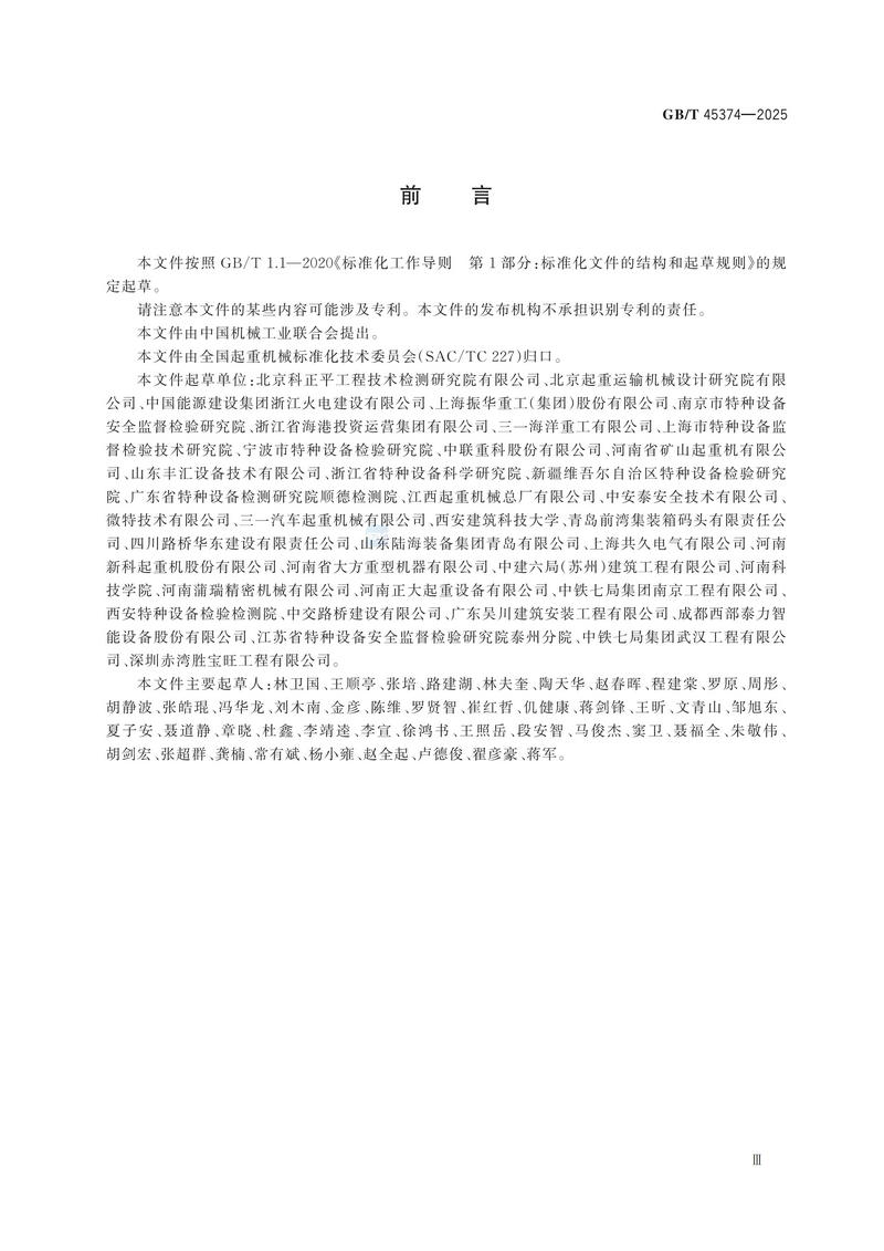 4  GBT 45374—2025起重机械  危险源辨识_05.jpg