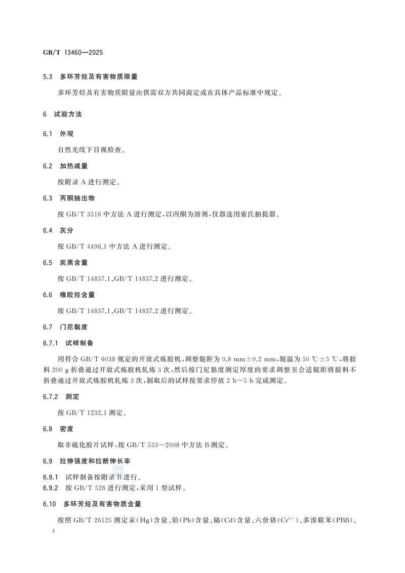 GBT+13460-2025  再生橡胶 通用规范_08.jpg