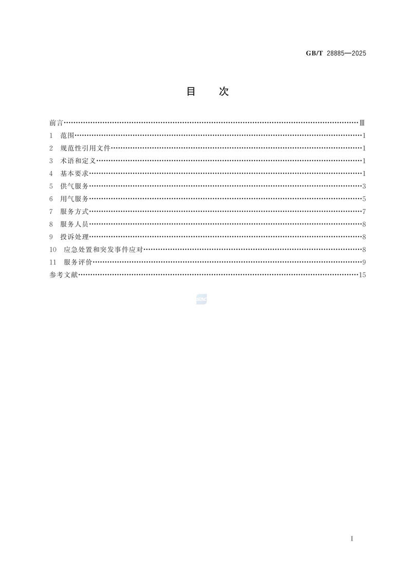 GBT+28885-2025  燃气服务导则_03.jpg