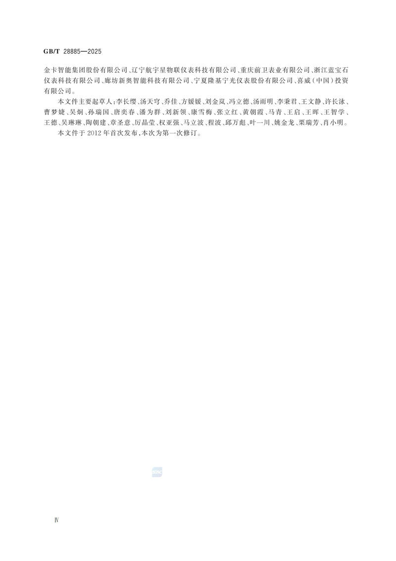 GBT+28885-2025  燃气服务导则_06.jpg
