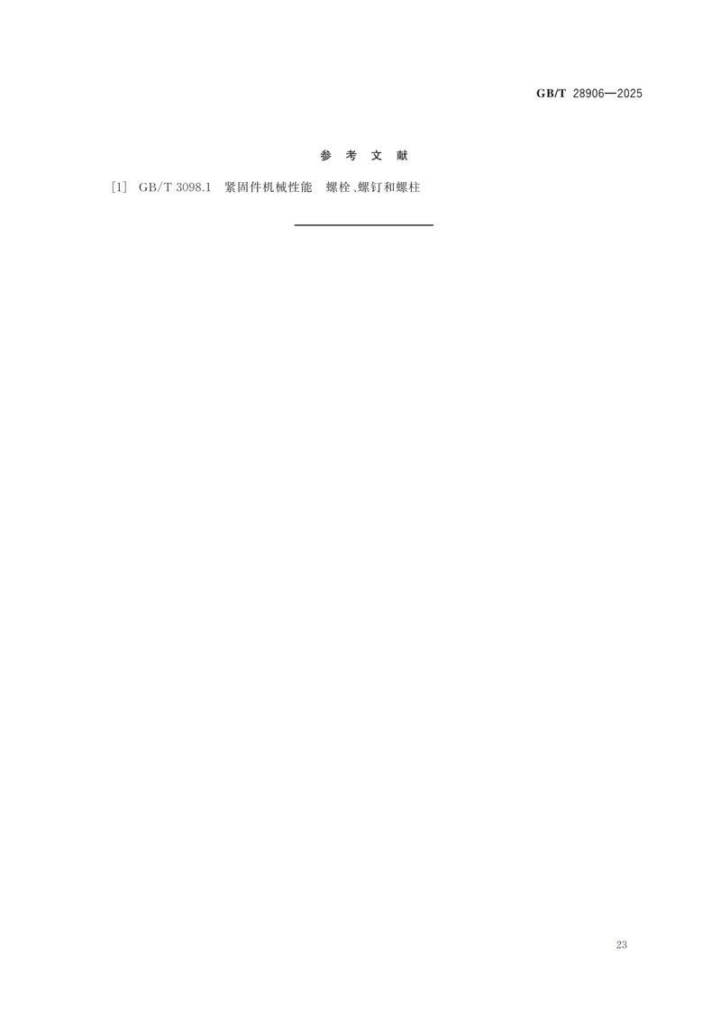 GBT+28906-2025  冷镦钢热轧盘条_27.jpg