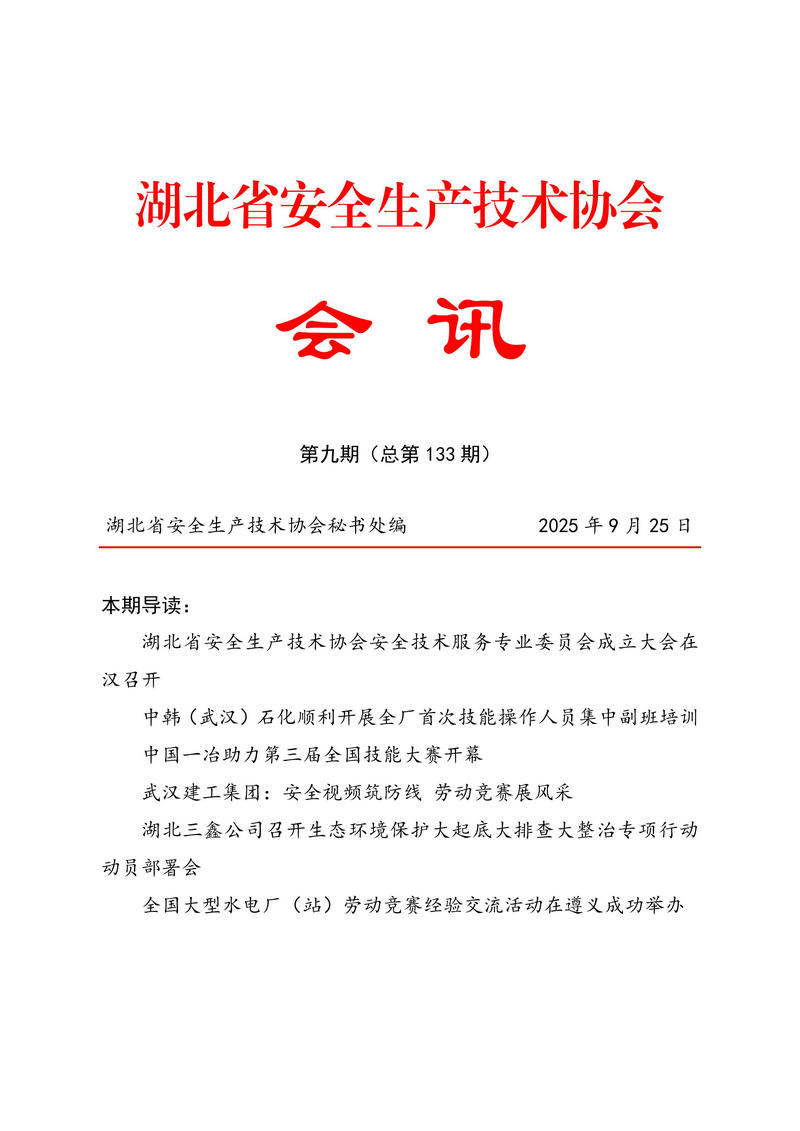 【重新上传网站】9月会讯（定稿）2025.9.25._01.jpg
