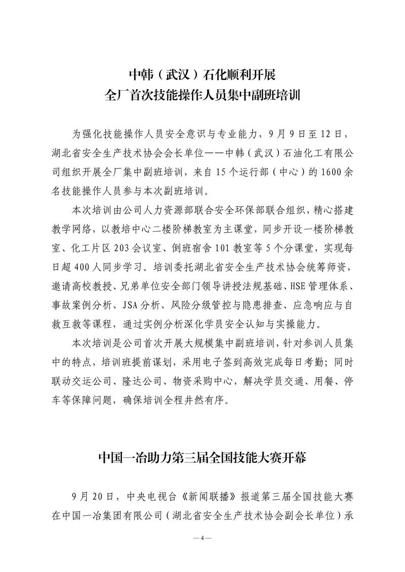 【重新上传网站】9月会讯（定稿）2025.9.25._04.jpg