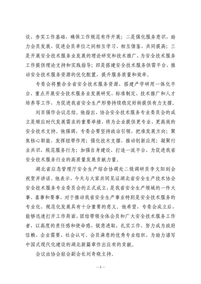 【重新上传网站】9月会讯（定稿）2025.9.25._03.jpg