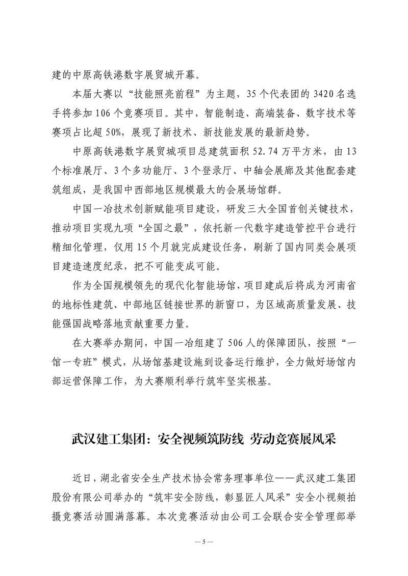 【重新上传网站】9月会讯（定稿）2025.9.25._05.jpg