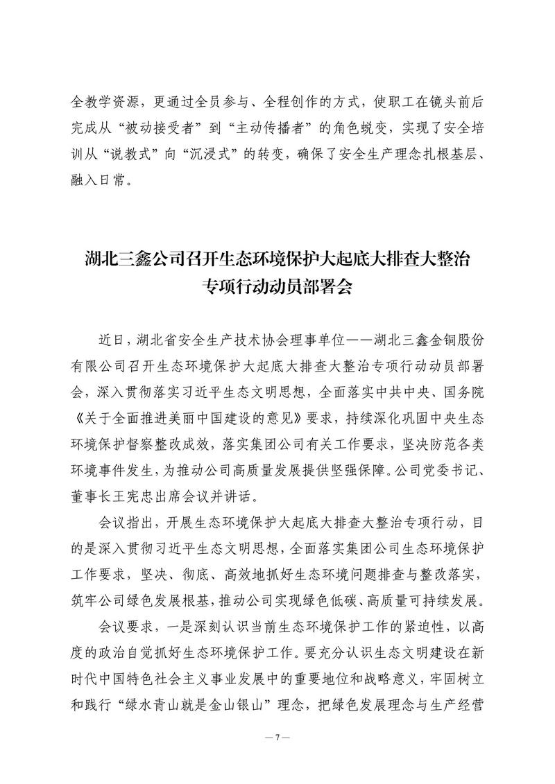 【重新上传网站】9月会讯（定稿）2025.9.25._07.jpg