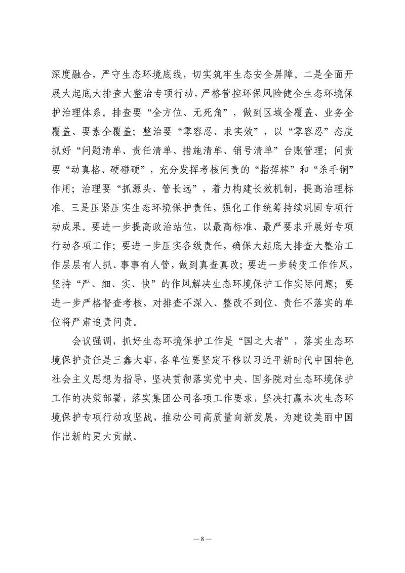【重新上传网站】9月会讯（定稿）2025.9.25._08.jpg