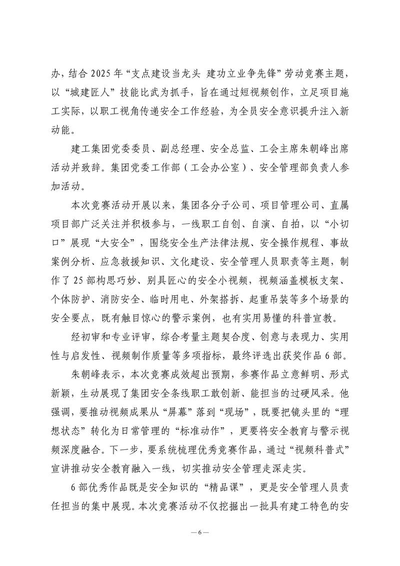 【重新上传网站】9月会讯（定稿）2025.9.25._06.jpg