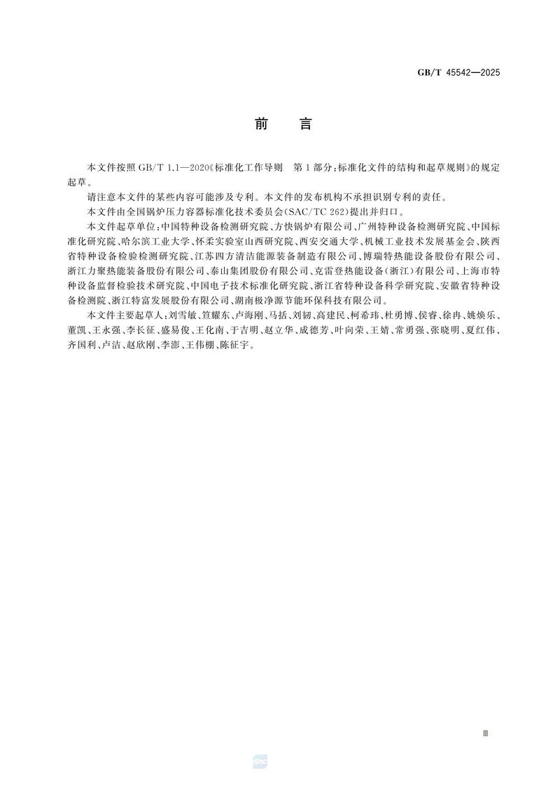 工业锅炉综合能效评价技术规范GBT+45542-2025_05.jpg