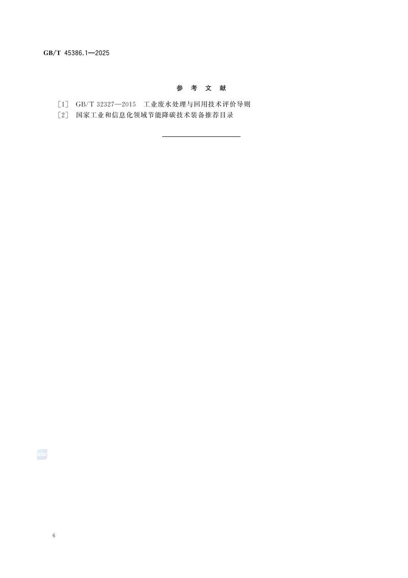 工业废水电化学处理技术规范 第1部分：总则GBT+45386.1-2025_10.jpg