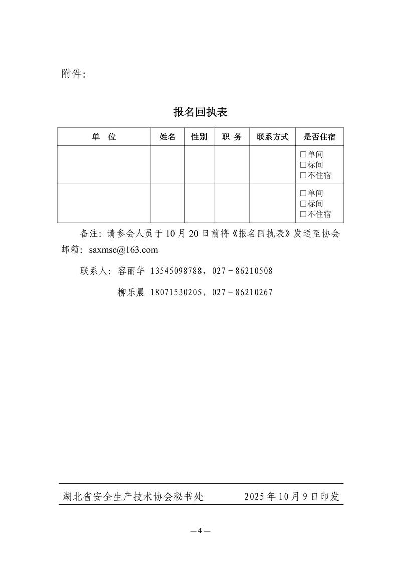 鄂安协函〔2025〕27号_01.jpg