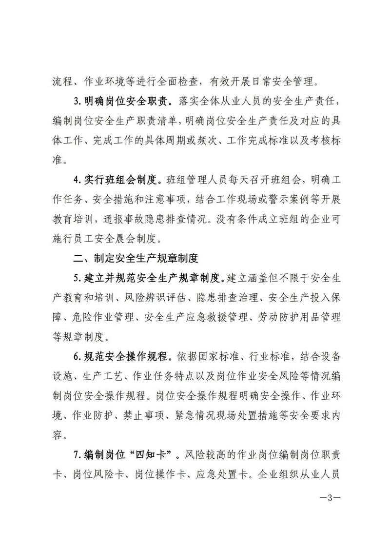 安全要闻1则《省应急管理厅办公室关于印发《小微工贸企业安全管理指引》的通知》_03.jpg