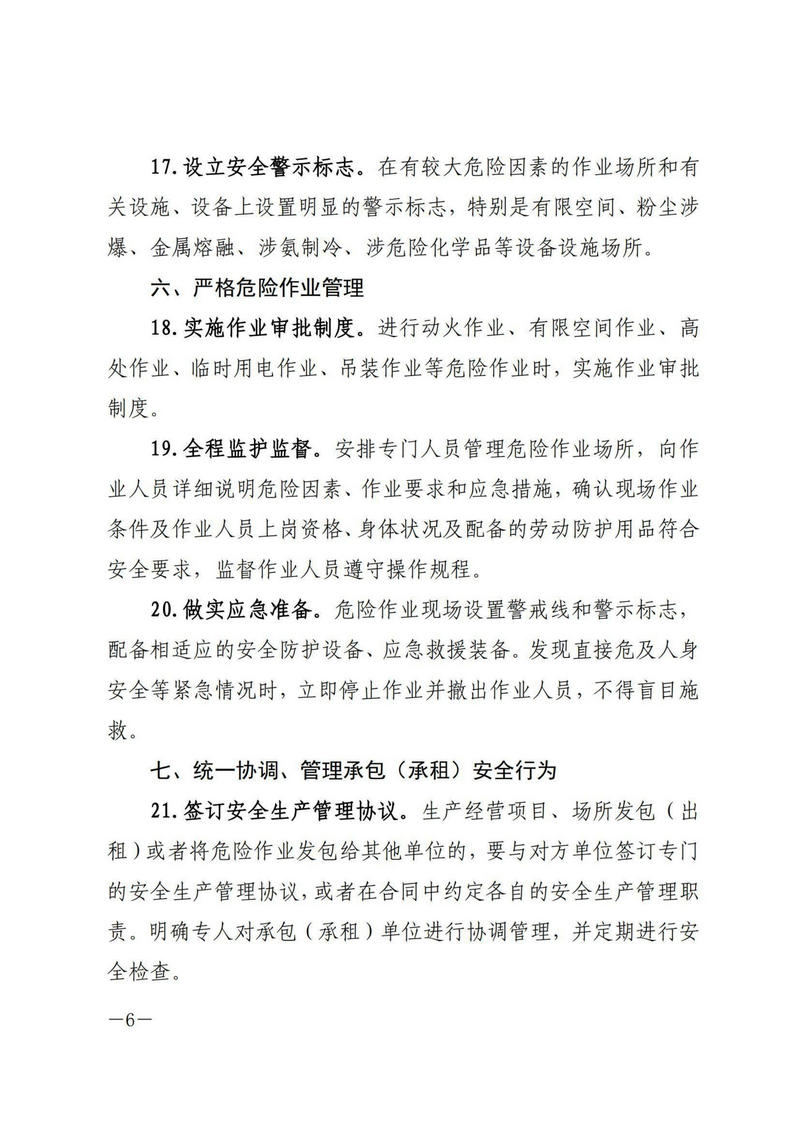 安全要闻1则《省应急管理厅办公室关于印发《小微工贸企业安全管理指引》的通知》_06.jpg