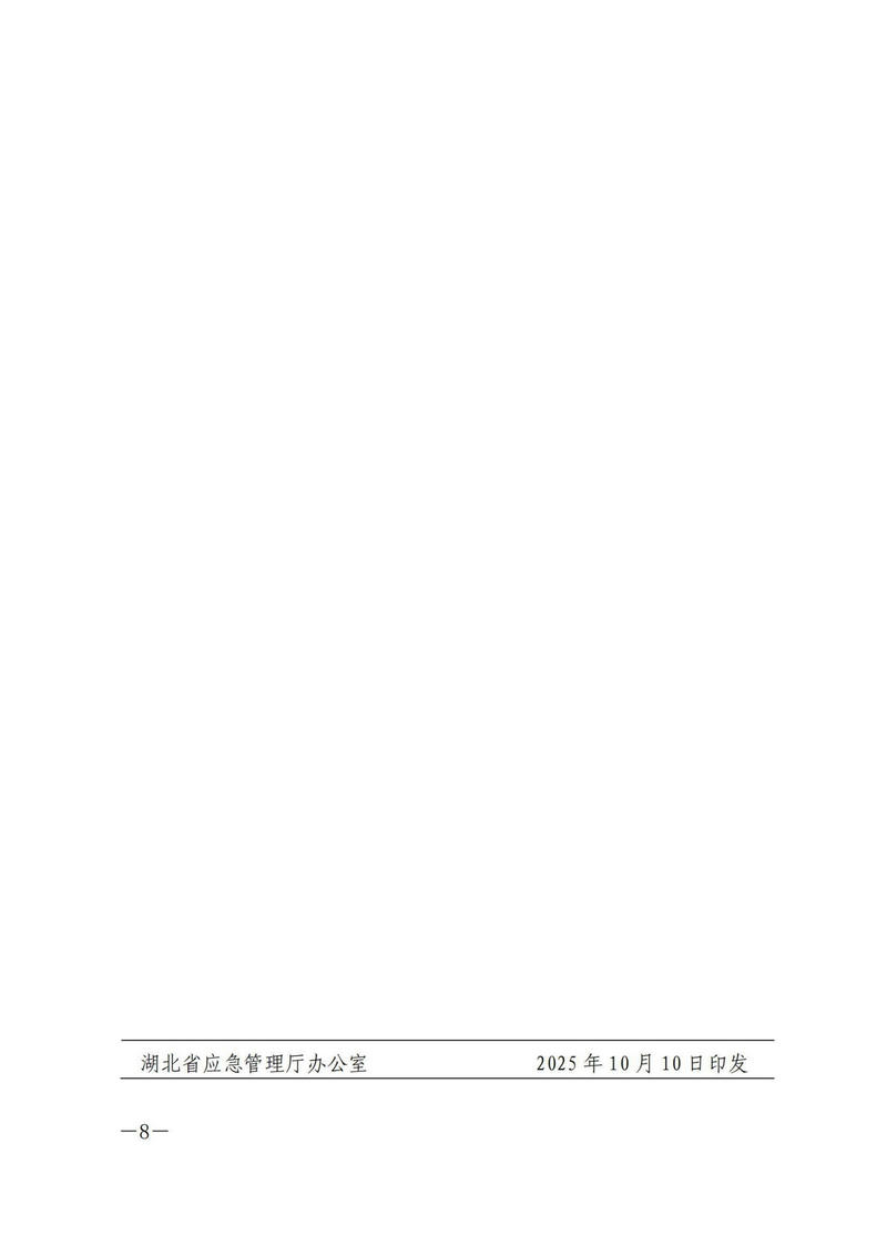 安全要闻1则《省应急管理厅办公室关于印发《小微工贸企业安全管理指引》的通知》_08.jpg