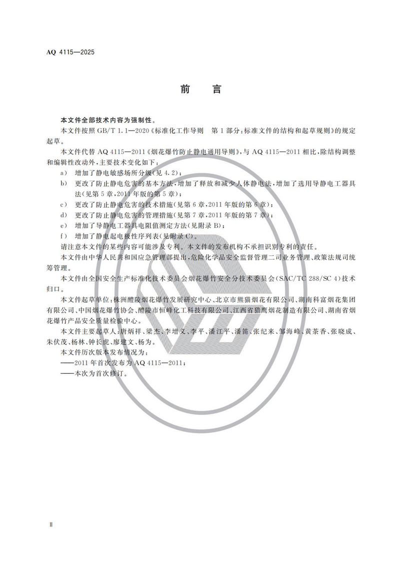 烟花规范3.png