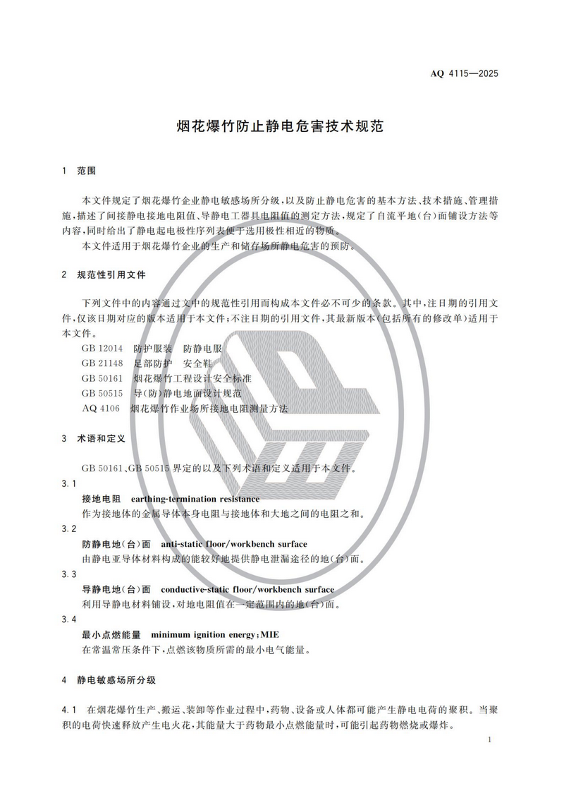 烟花规范4.png