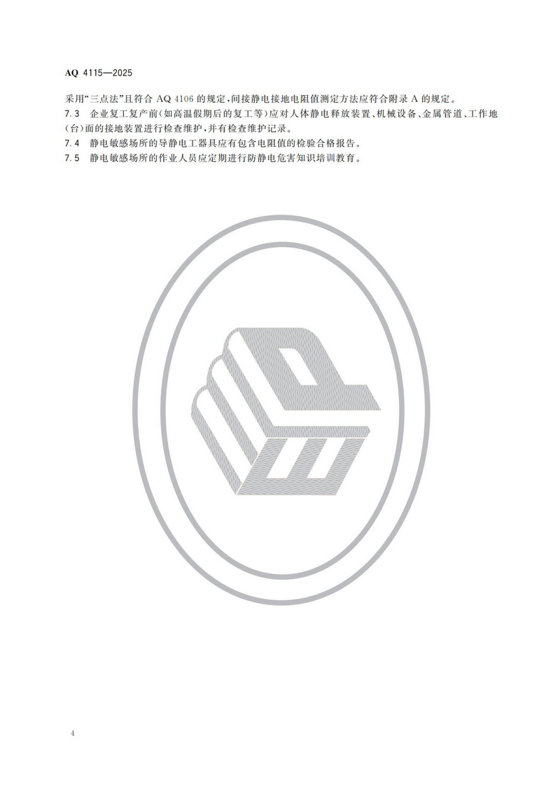 烟花规范7.png