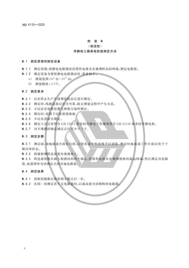 烟花规范9.png