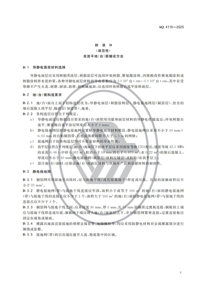烟花规范12.png