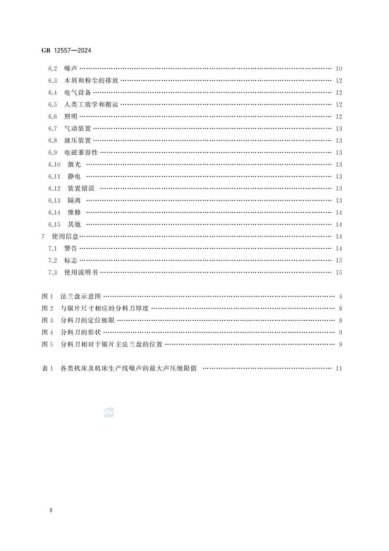 木工机床 安全技术规范GB 12557-2024_04.jpg