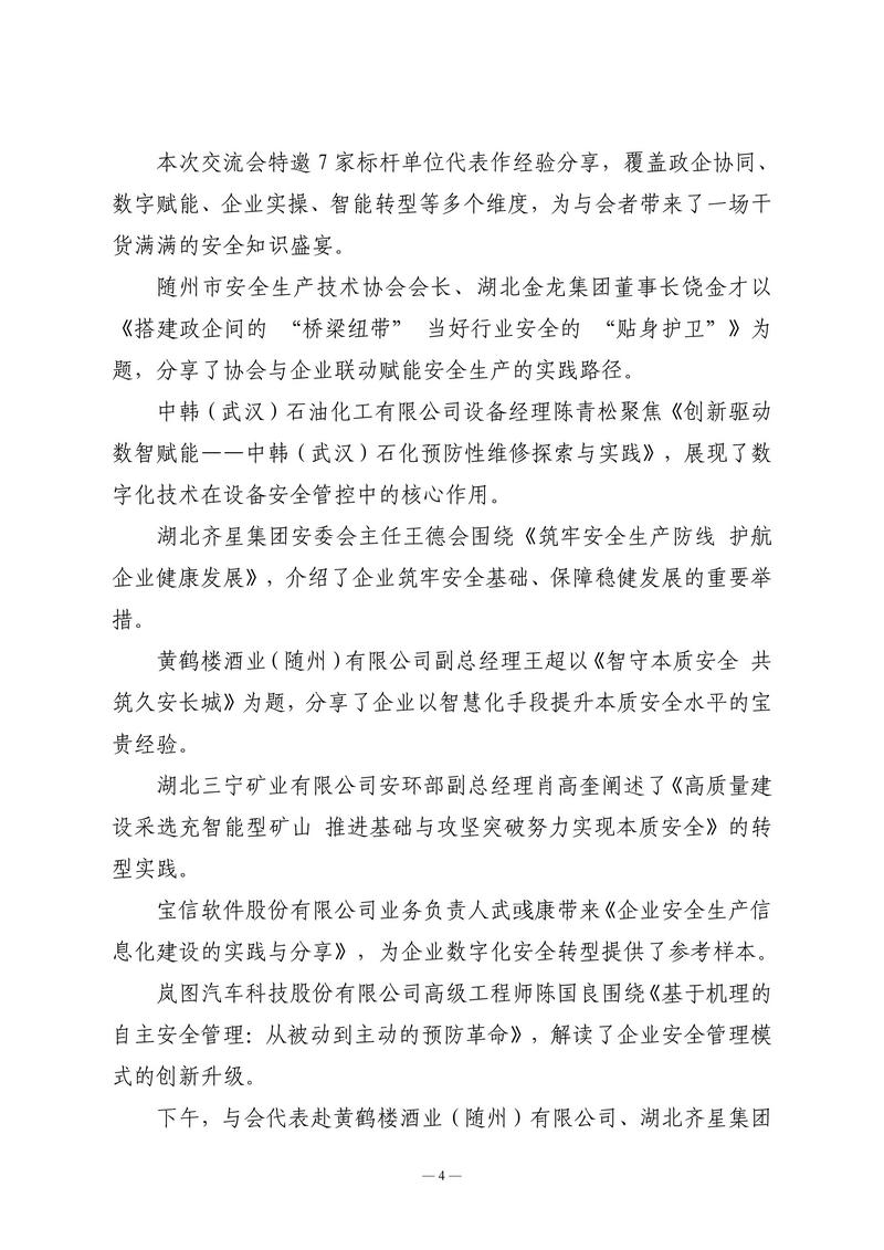 10月会讯（定稿）2025.10.29._04.jpg