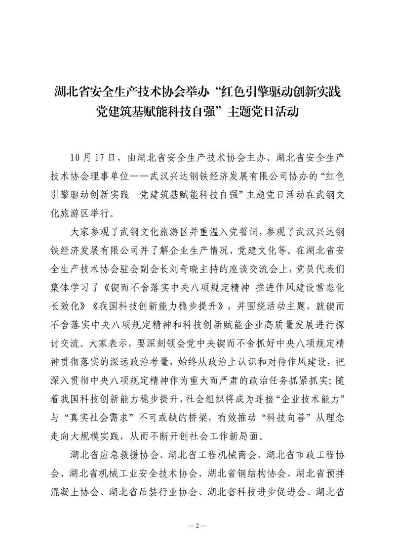 10月会讯（定稿）2025.10.29._02.jpg