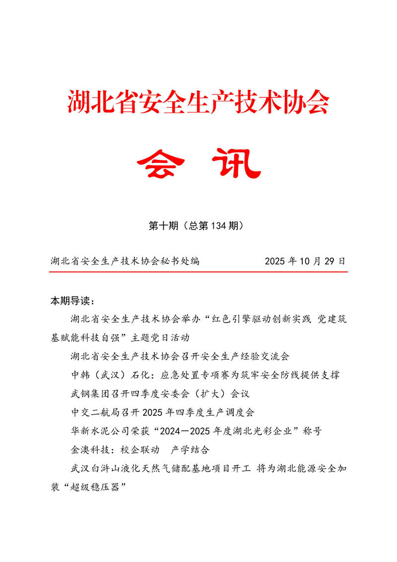 10月会讯（定稿）2025.10.29._01.jpg