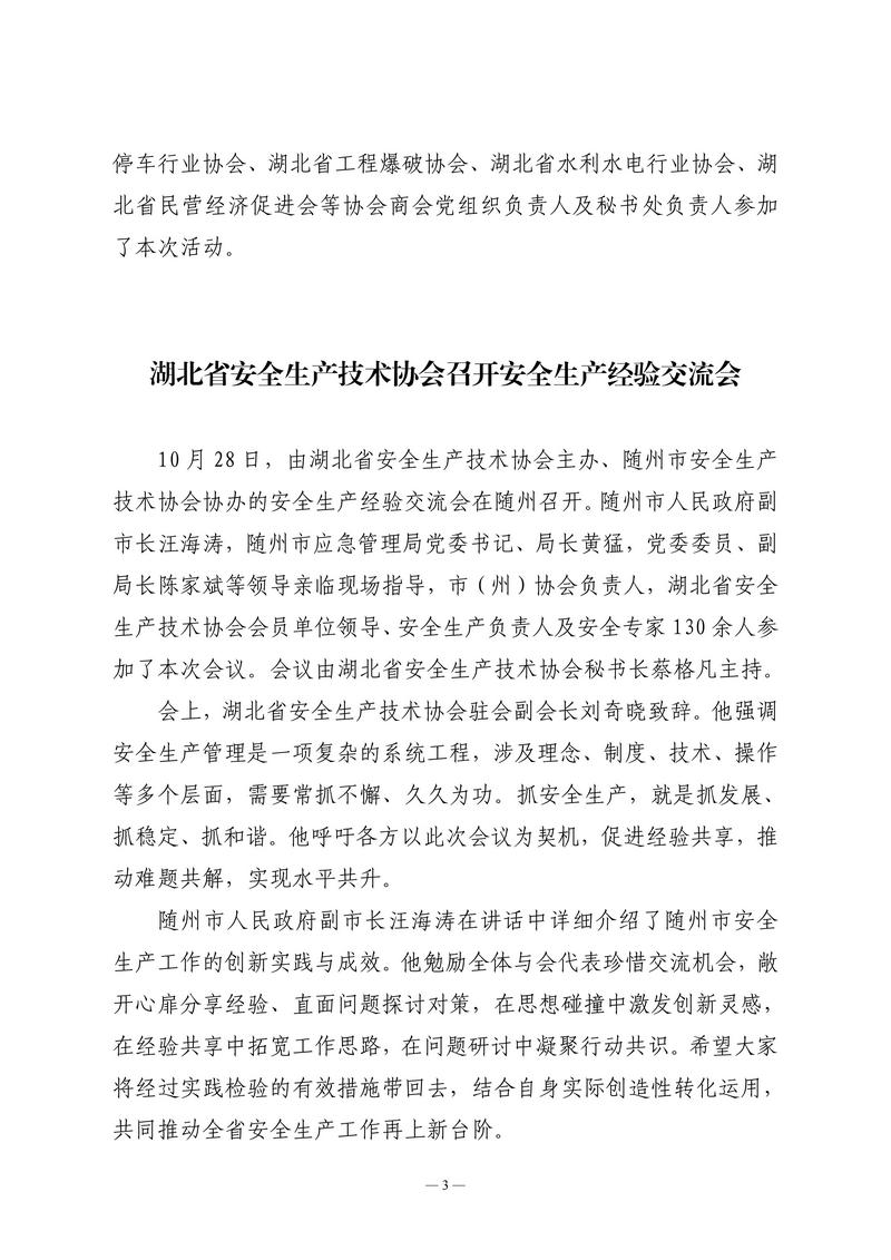 10月会讯（定稿）2025.10.29._03.jpg