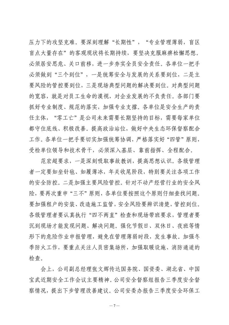 10月会讯（定稿）2025.10.29._07.jpg