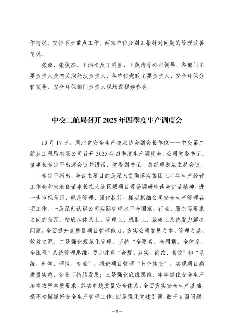 10月会讯（定稿）2025.10.29._08.jpg
