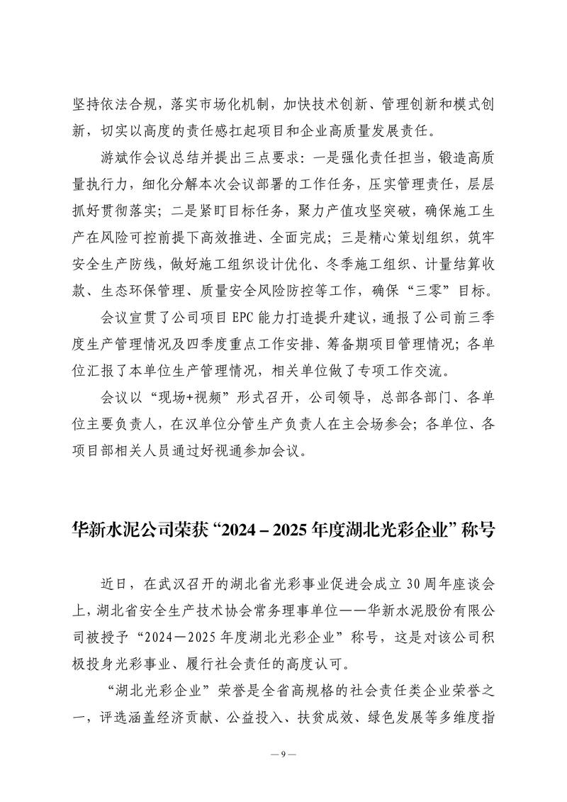 10月会讯（定稿）2025.10.29._09.jpg